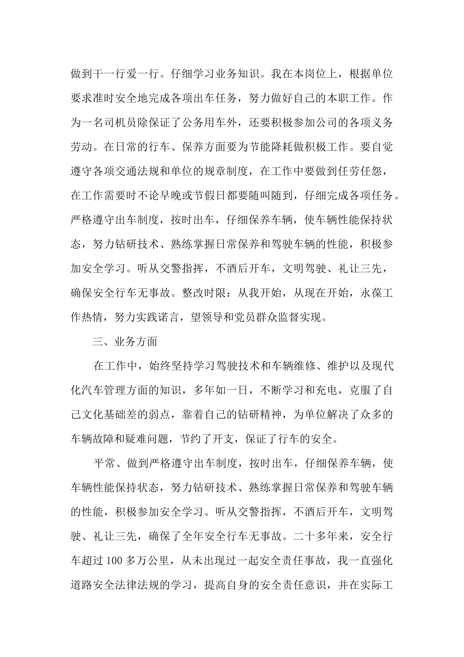 司机年度工作总结1000字五篇_第3页