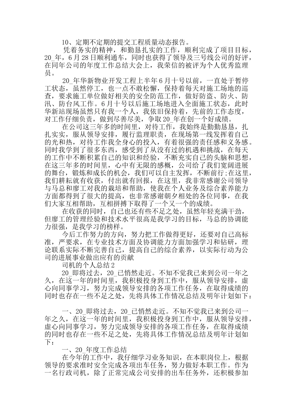 司机的个人年度工作总结评价_第2页