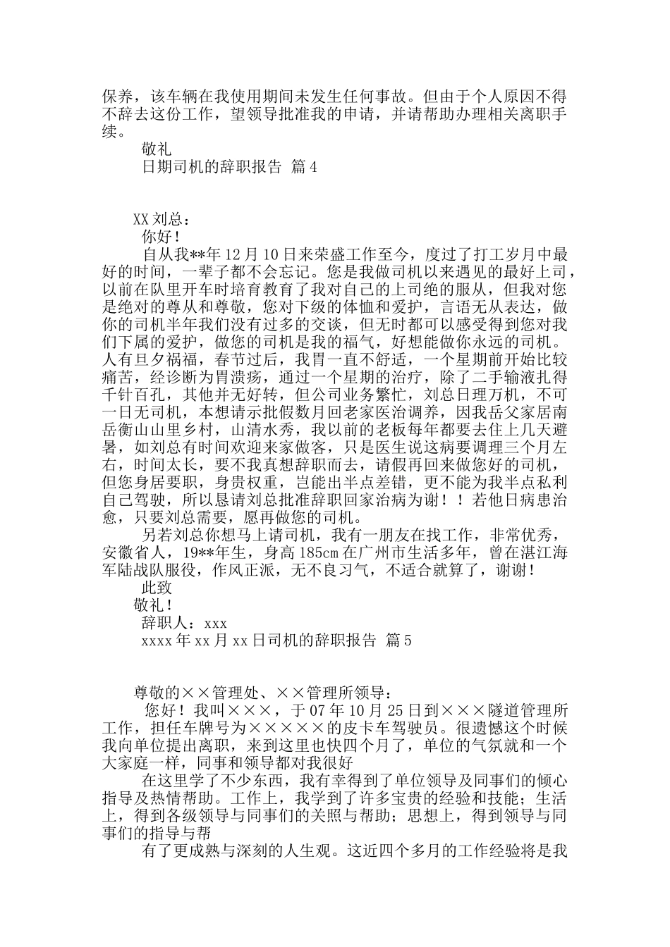 司机的辞职报告汇编七篇_第2页