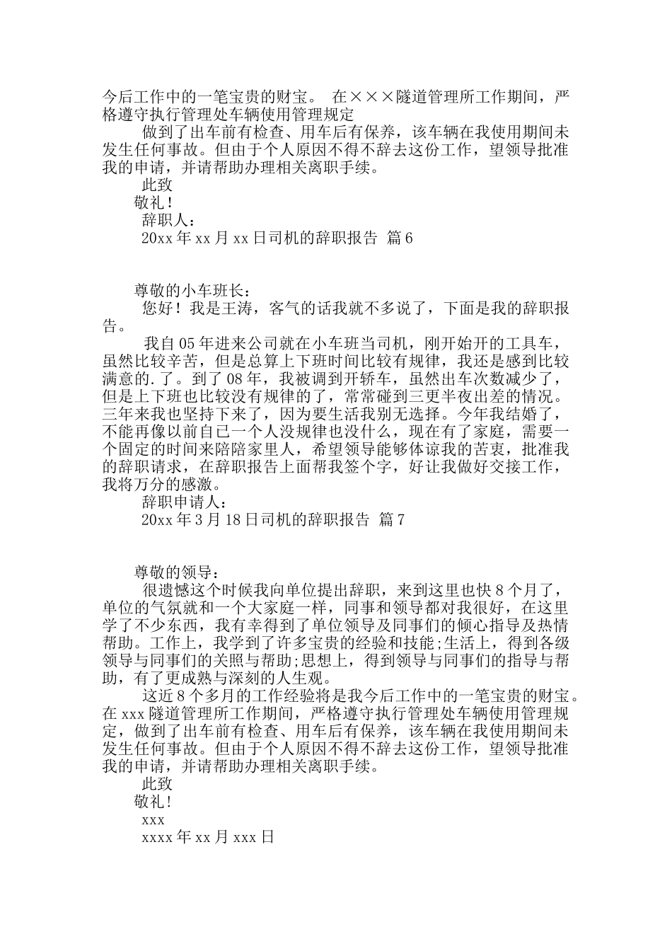 司机的辞职报告汇编七篇_第3页