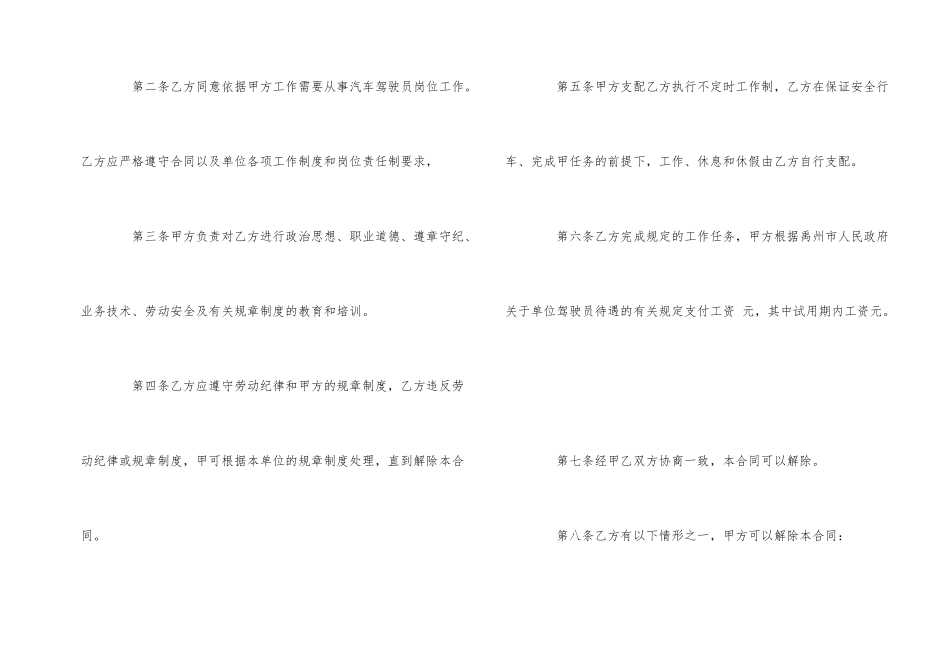司机聘用合同范本5篇_第2页