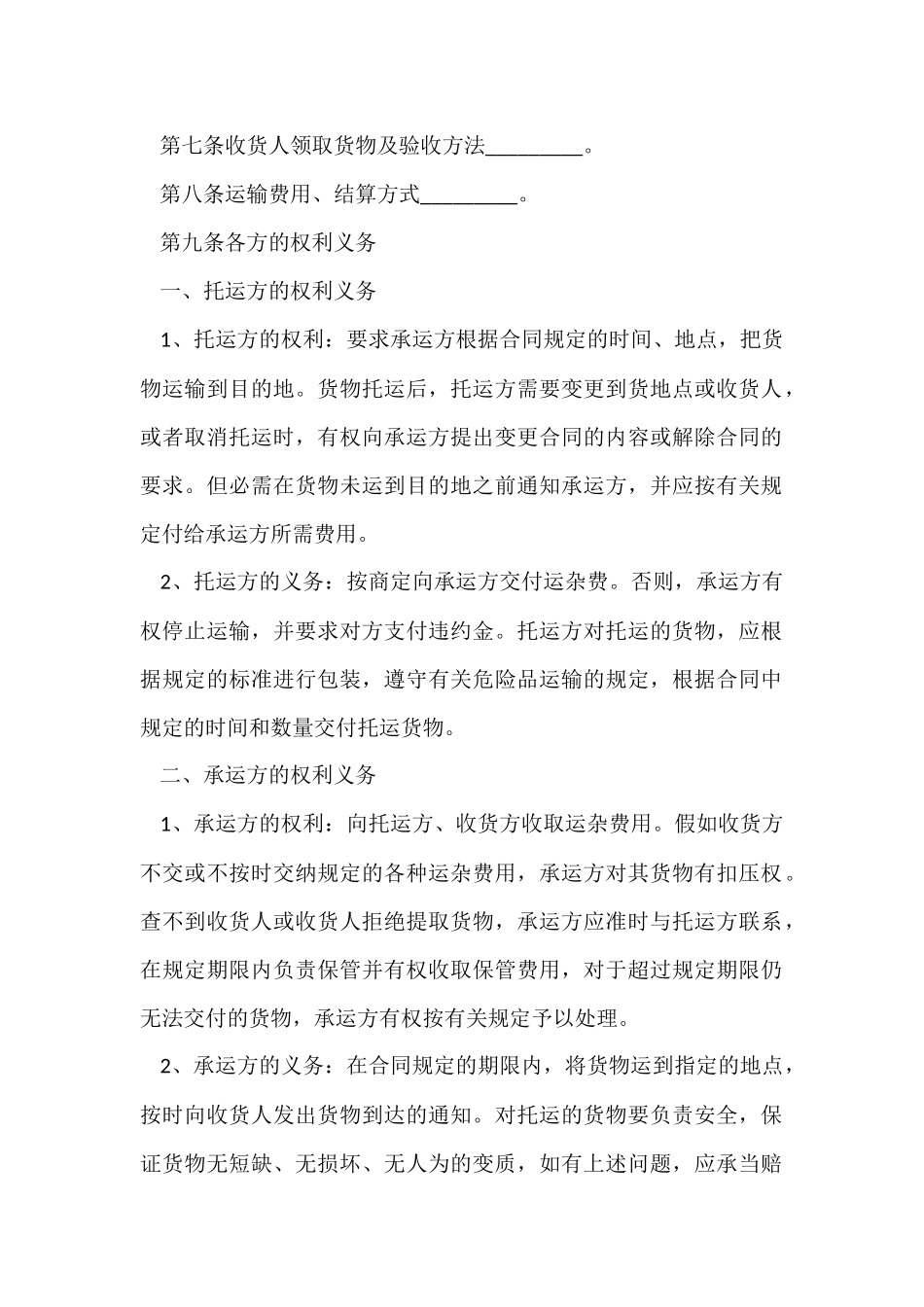 司机货物运输平等合同_第2页