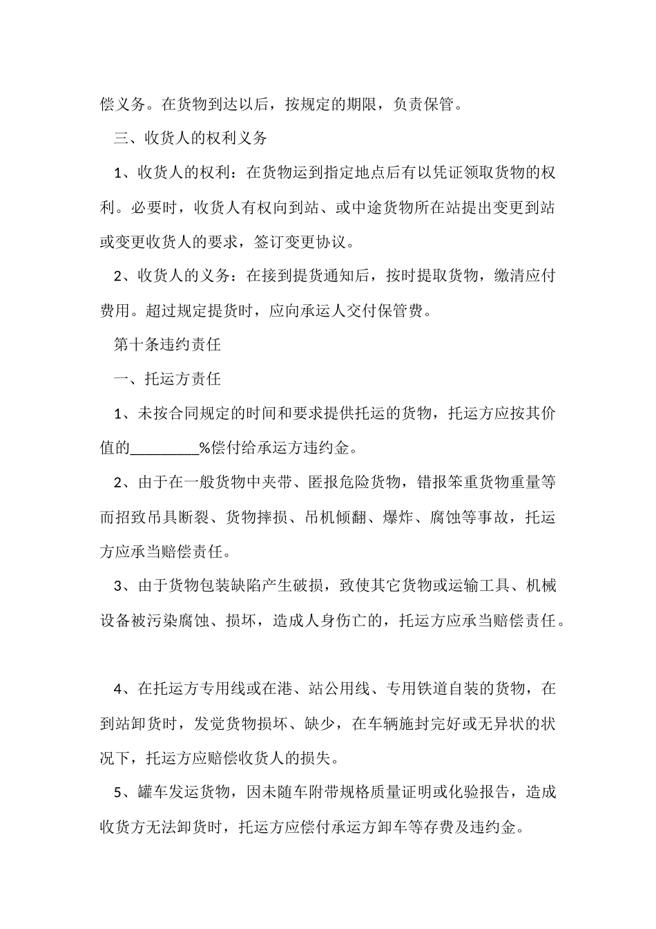 司机货物运输平等合同_第3页