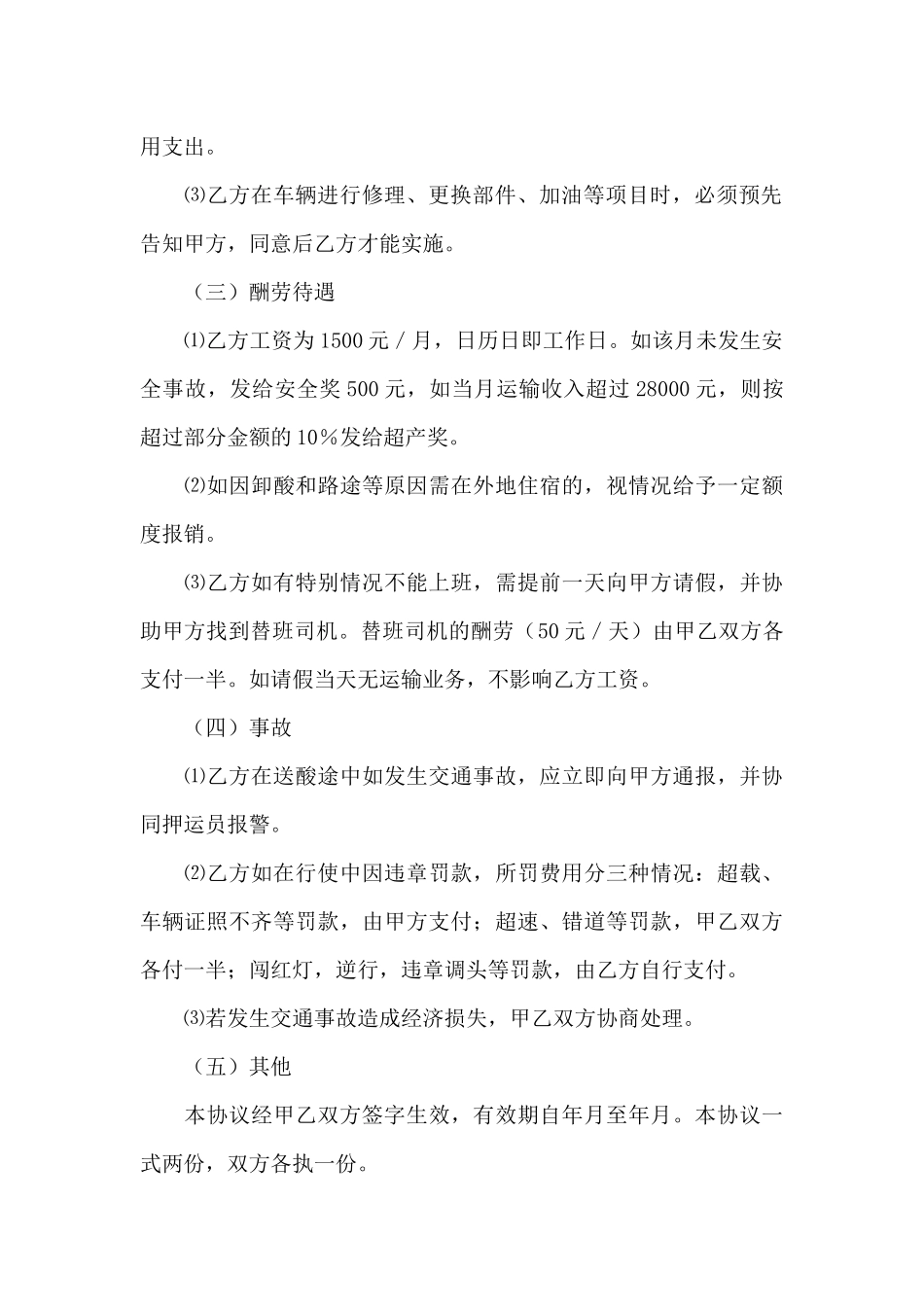 司机车辆使用保证书_第2页