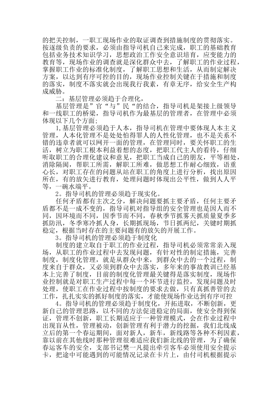 司机驾驶工作个人心得体会5篇范文_第2页