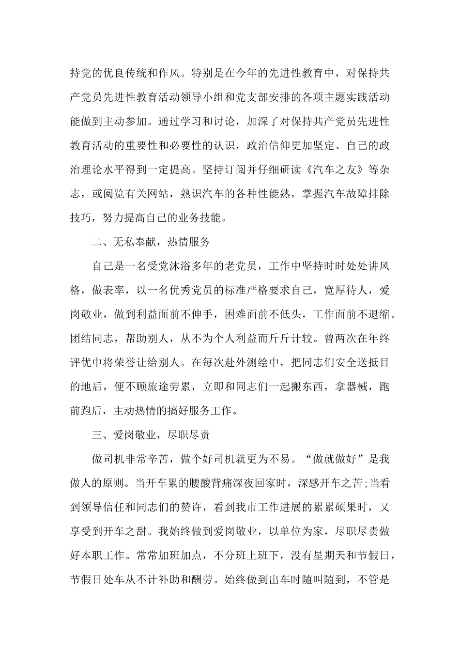 司机驾驶员本人年终工作总结_第3页