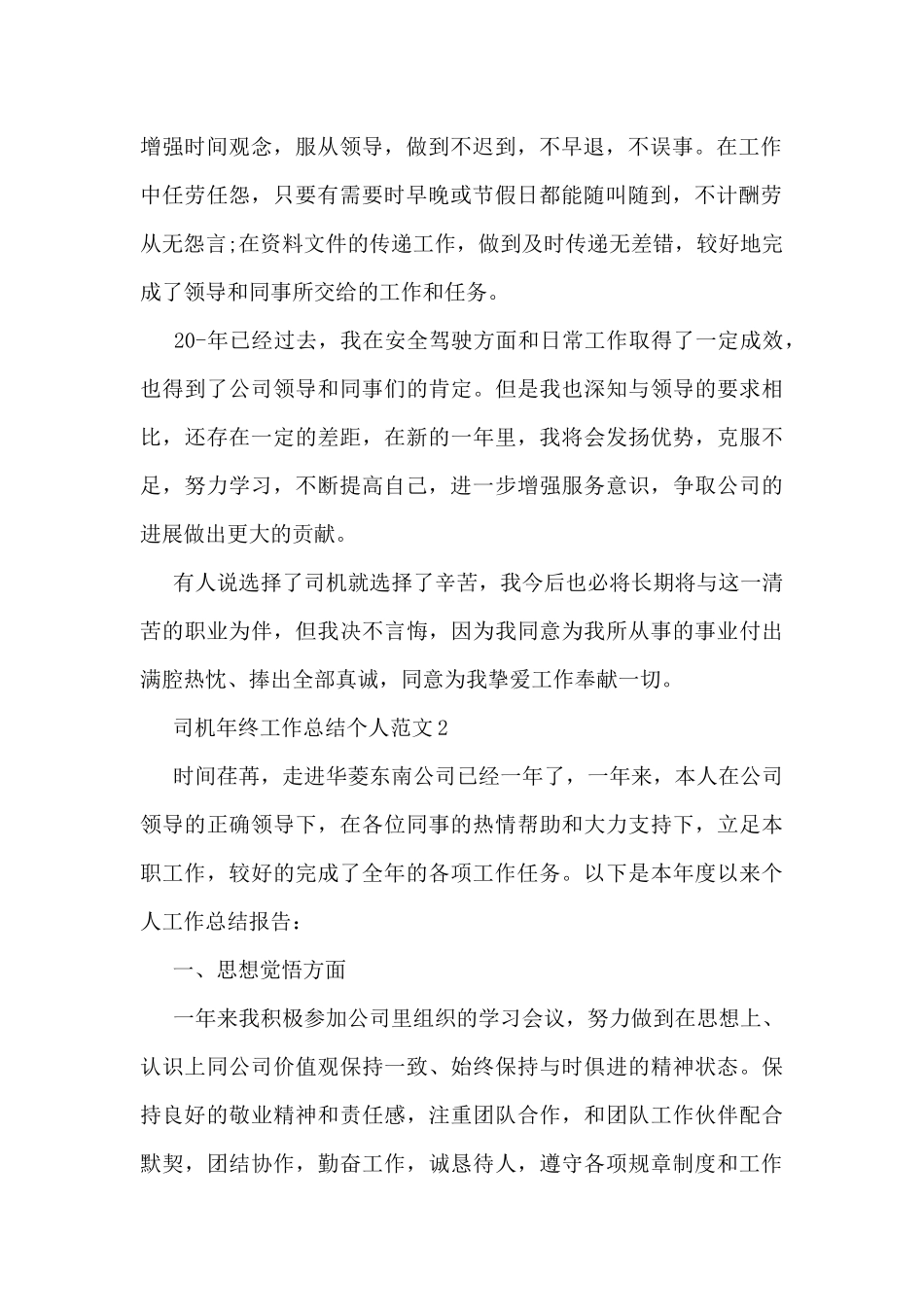 司机年终工作总结范文8篇_第2页