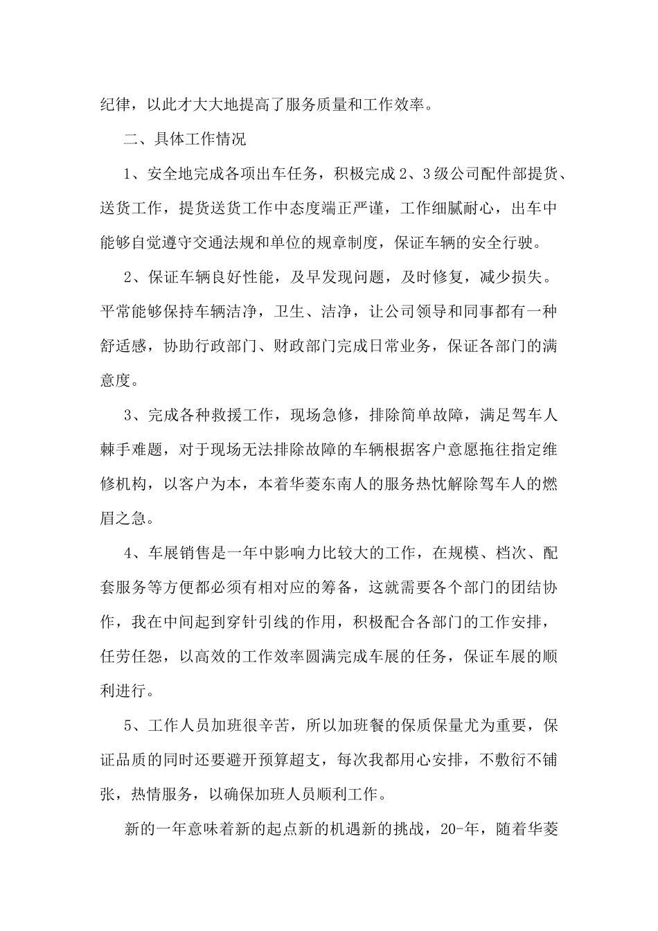 司机年终工作总结范文8篇_第3页