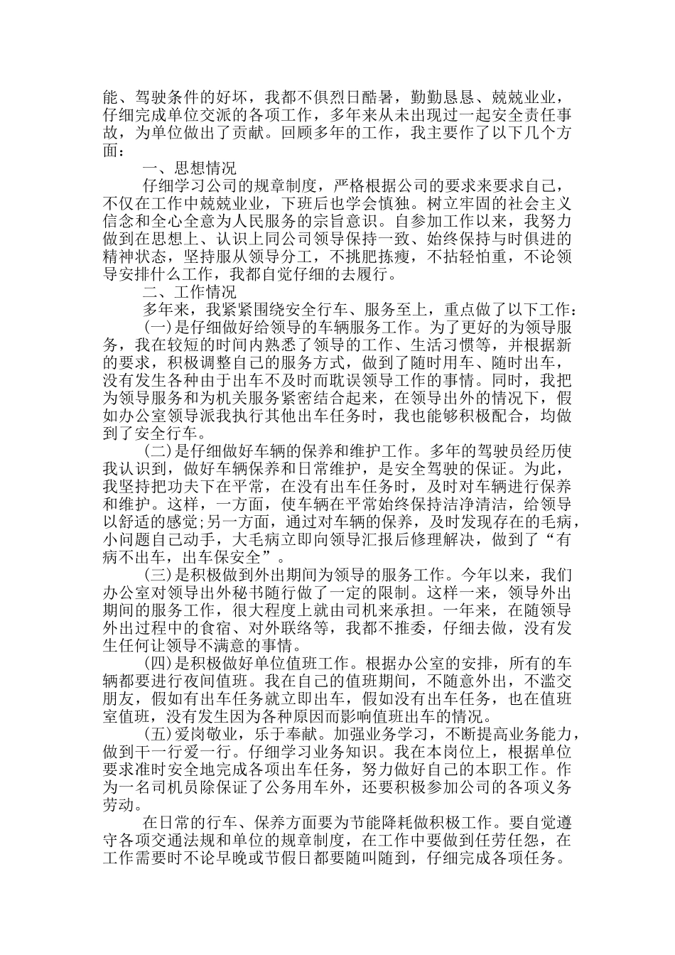 司机年终总结2024年_第2页