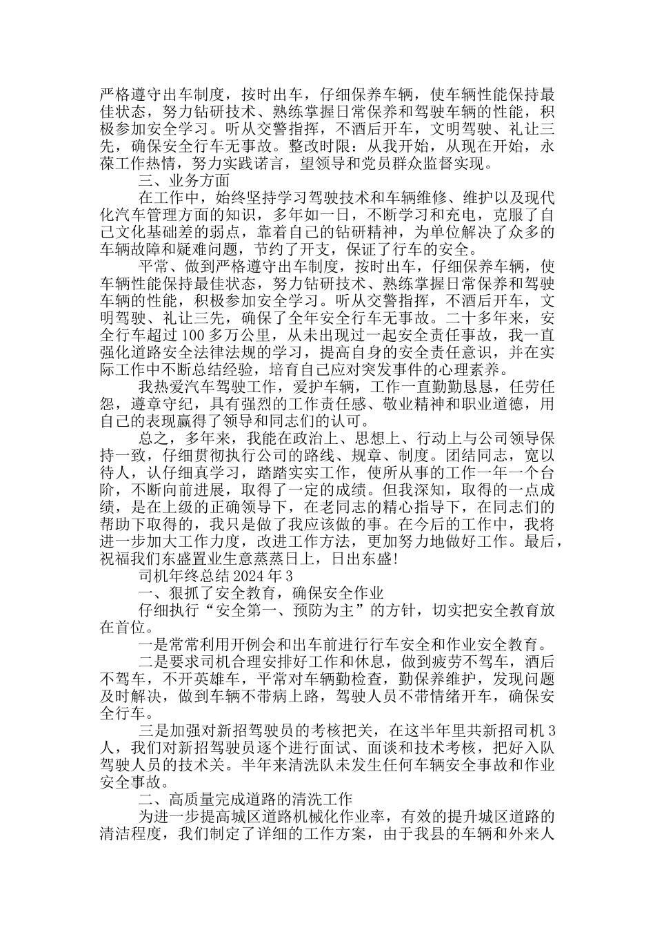司机年终总结2024年_第3页