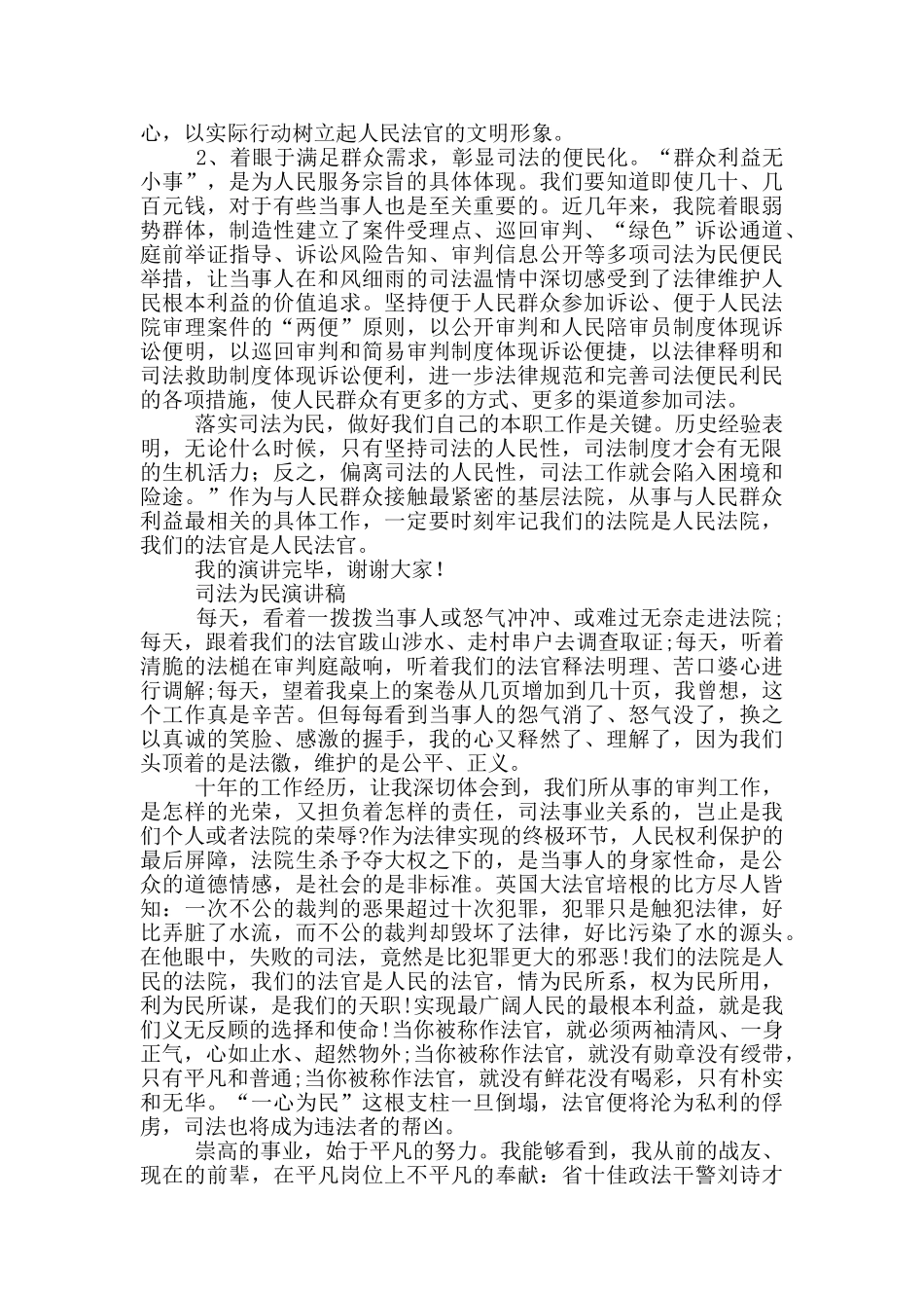 司法为民演讲稿_第2页