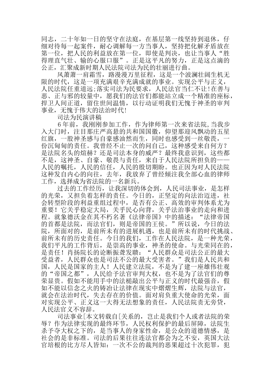 司法为民演讲稿_第3页