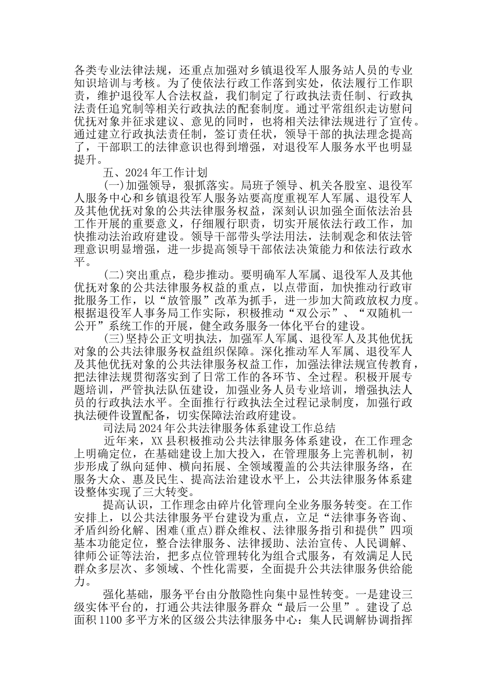 司法局2024年公共法律服务体系建设工作总结_第2页