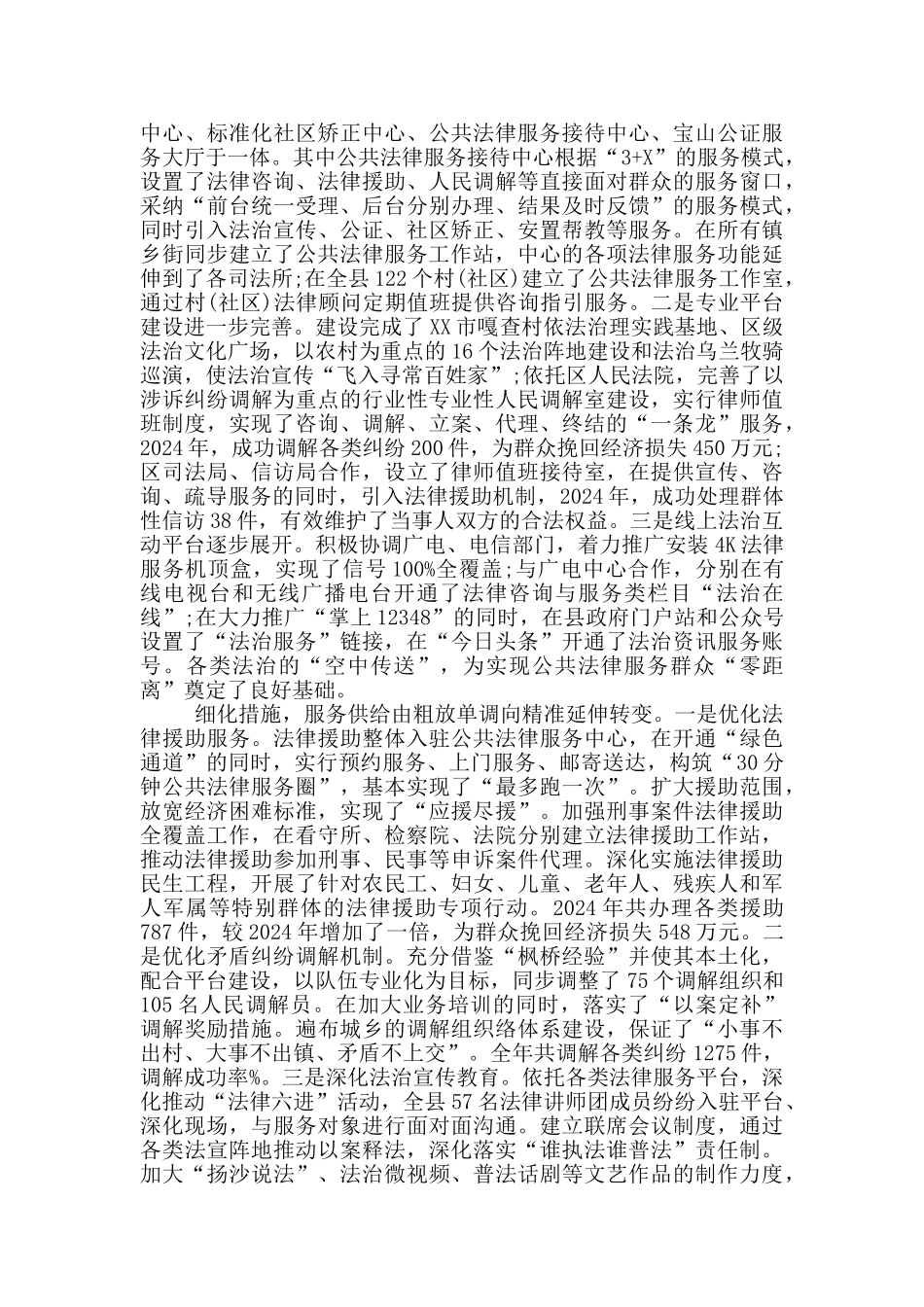 司法局2024年公共法律服务体系建设工作总结_第3页