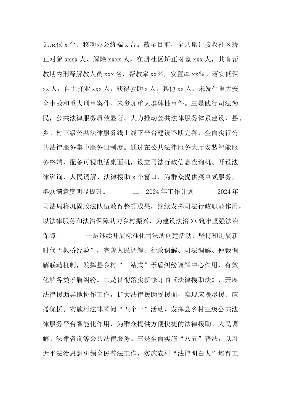 司法局2024年工作总结及2024年工作计划_第2页