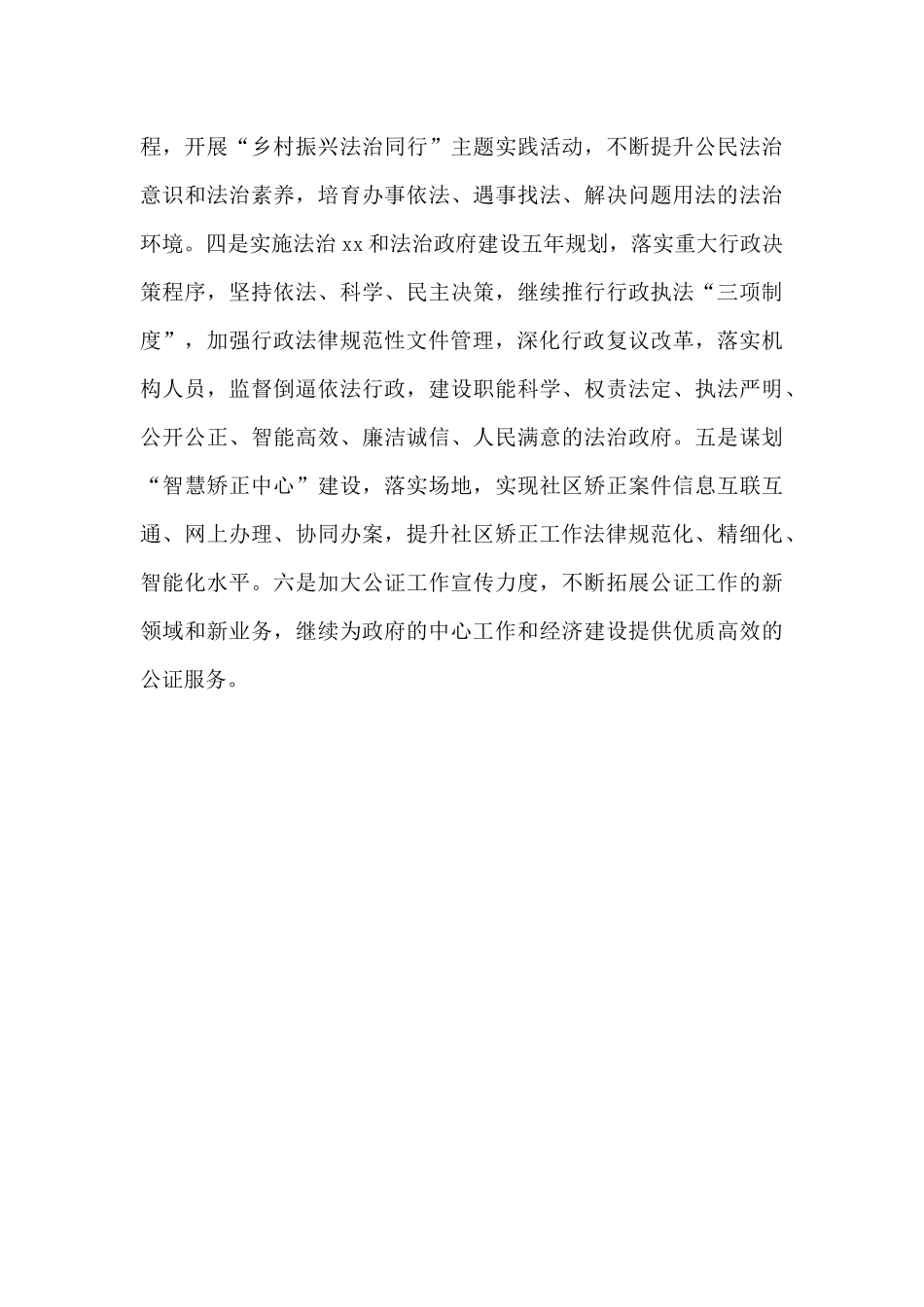 司法局2024年工作总结及2024年工作计划_第3页