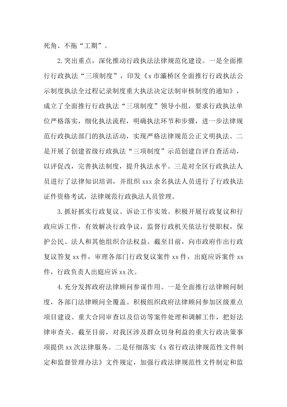 司法局2024年工作总结及来年工作计划参考范文_第2页