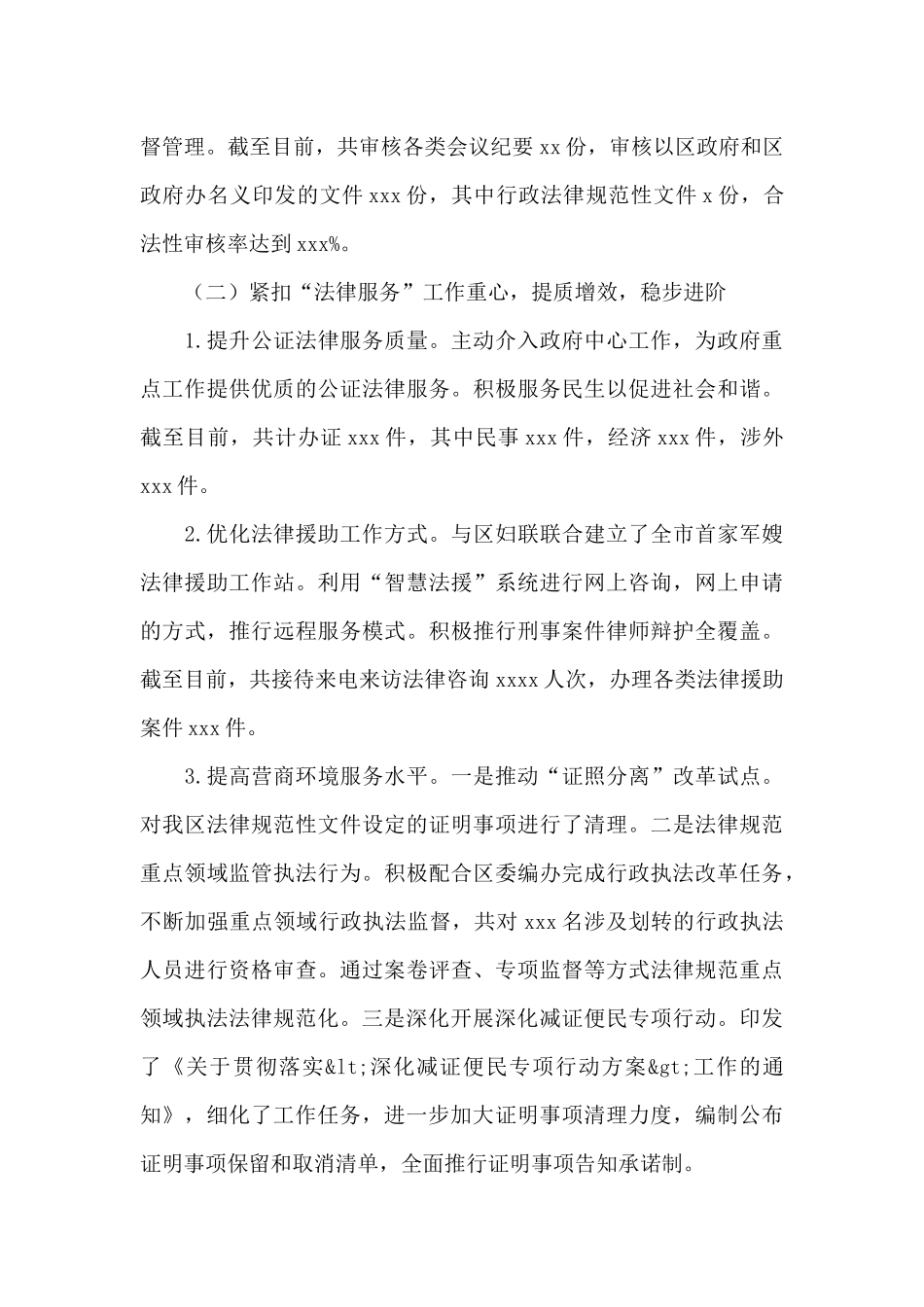 司法局2024年工作总结及来年工作计划参考范文_第3页