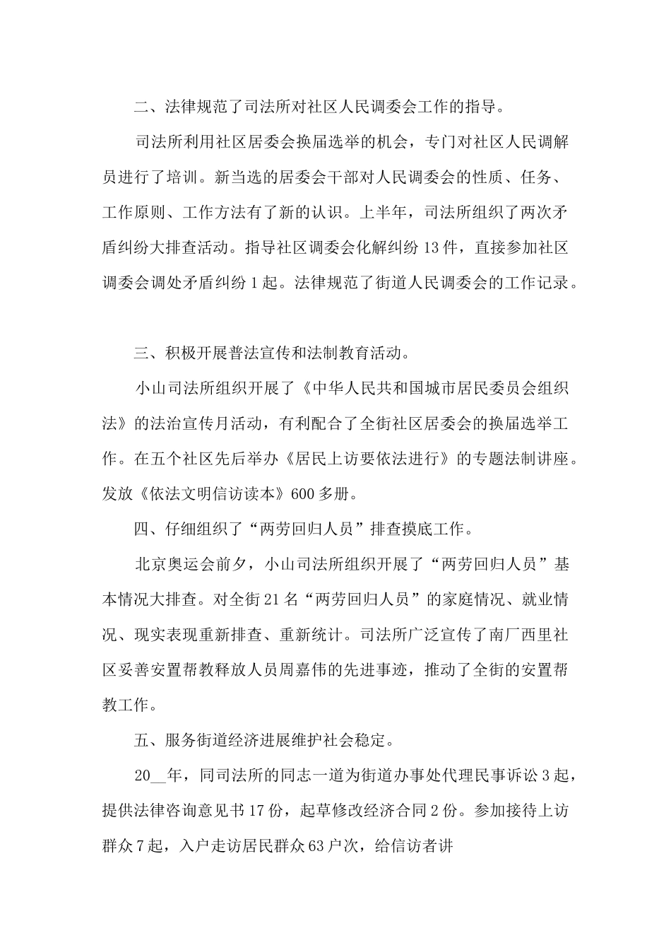 司法助理员转正工作总结5篇_第2页