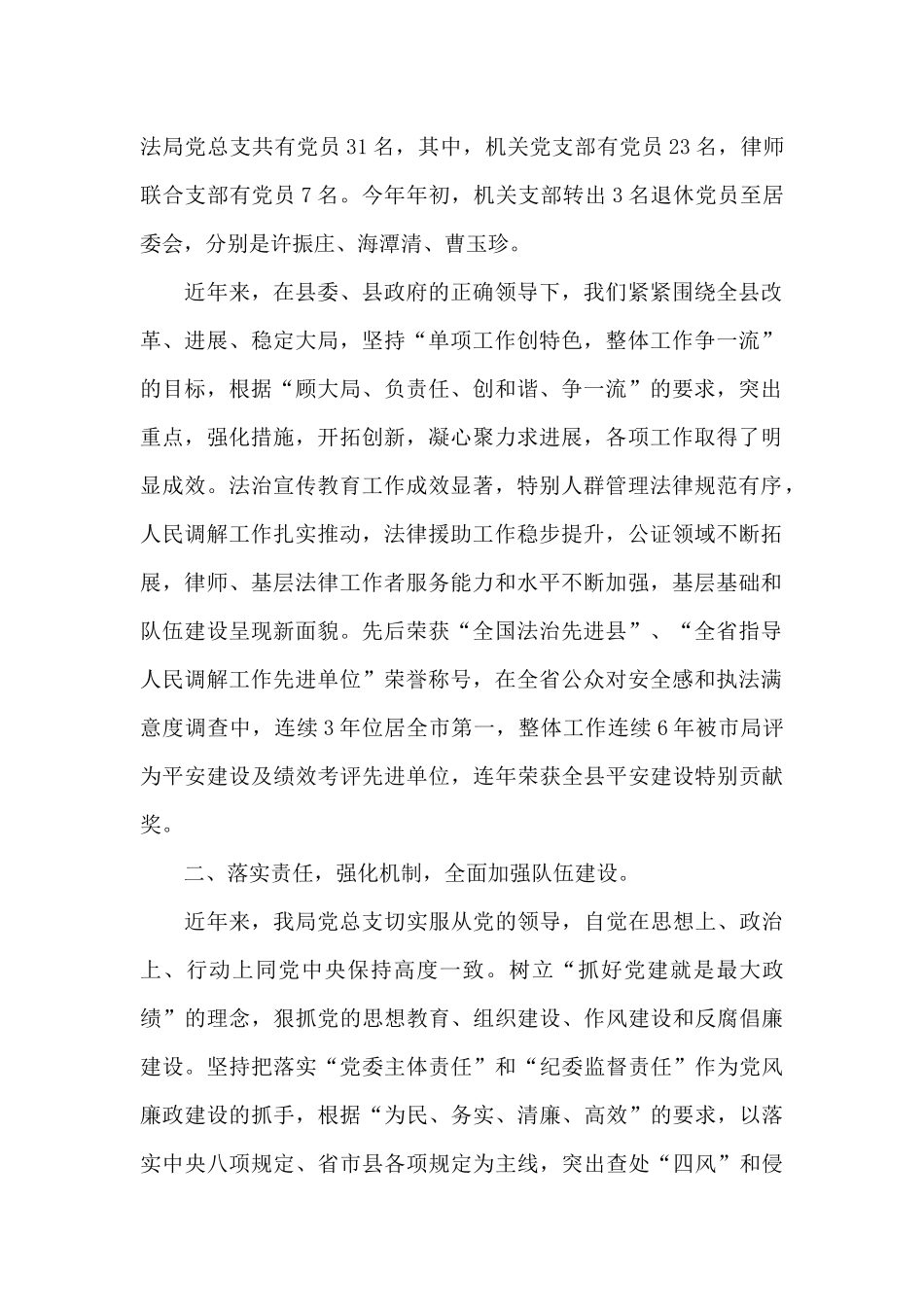 司法局2024年关于加强全面从严治党情况汇报_第2页