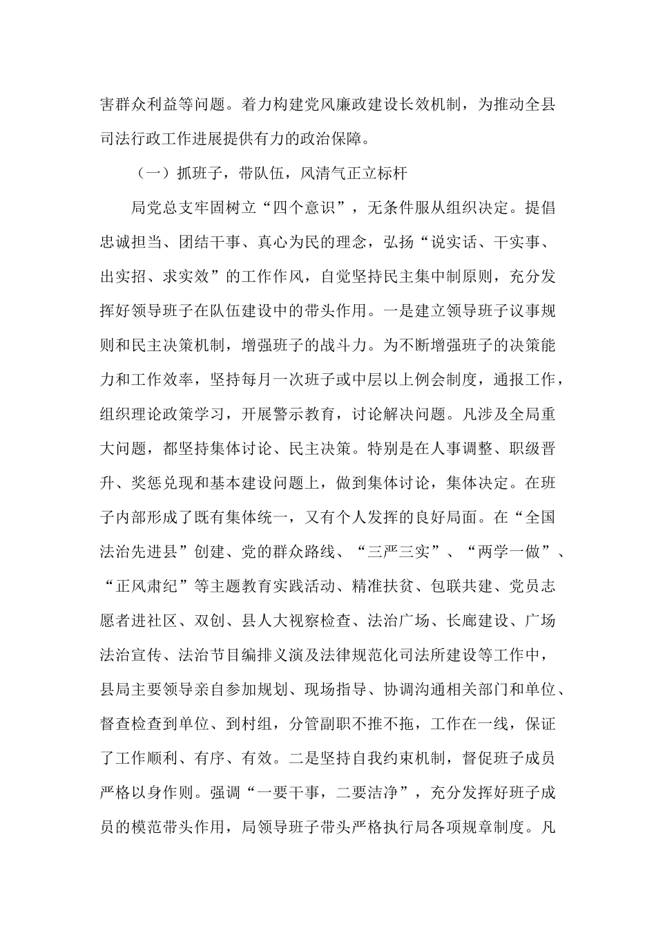 司法局2024年关于加强全面从严治党情况汇报_第3页