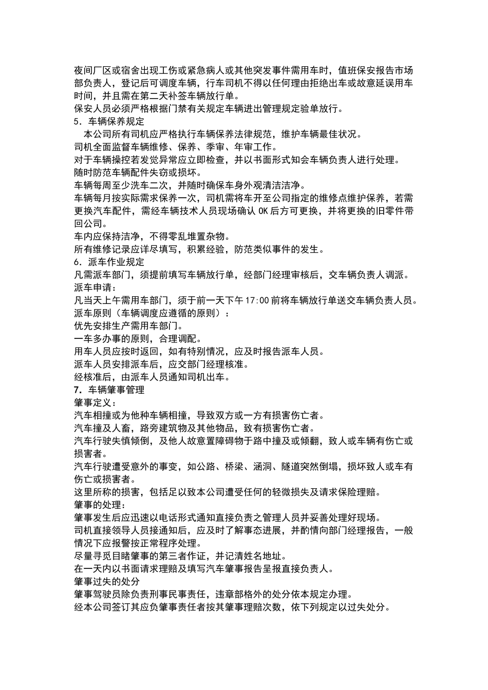 司机管理制度_第2页