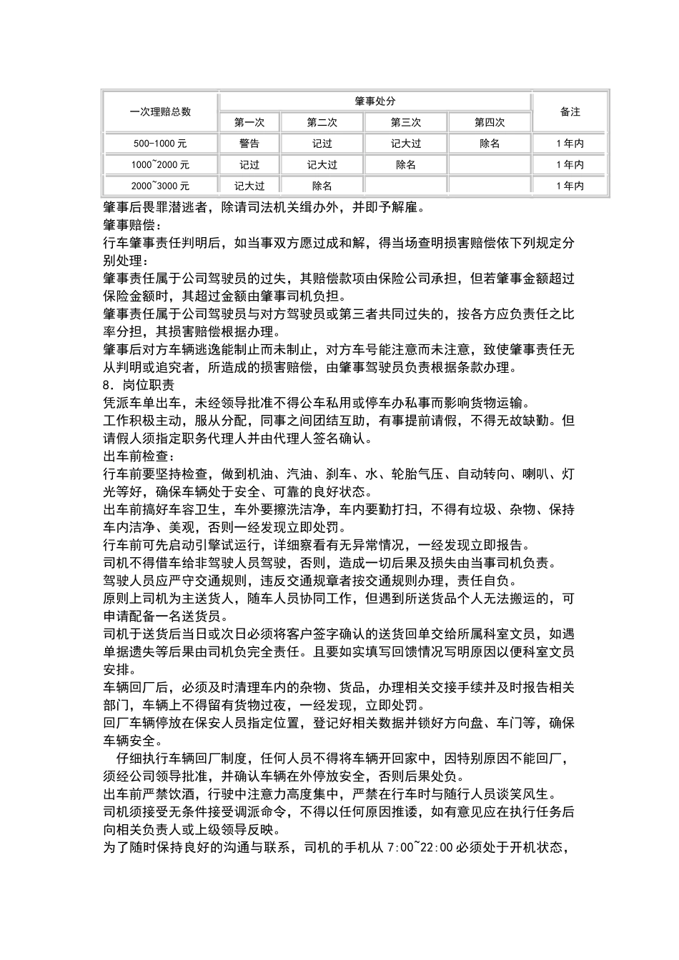 司机管理制度_第3页
