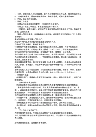 司机管理制度