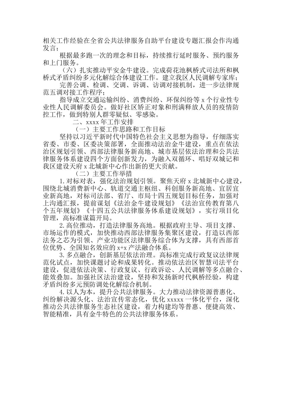 司法局2024年度工作总结报告及来年工作计划范例模板_第2页