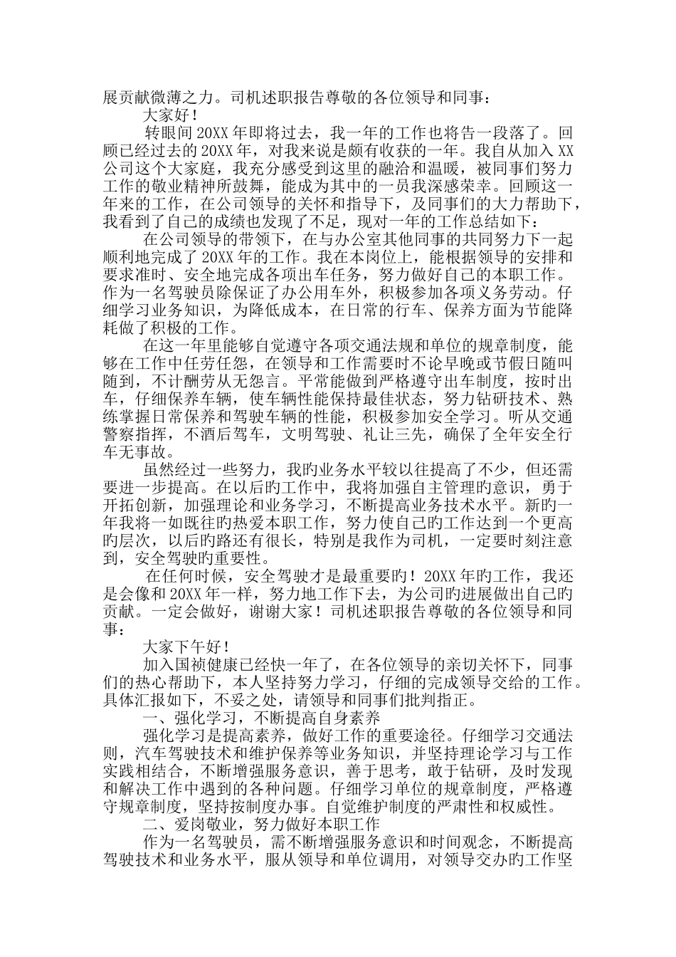 司机转正述职报告_第2页