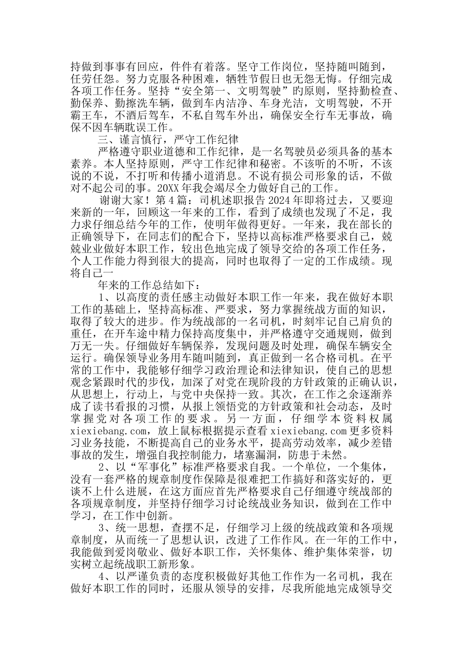 司机转正述职报告_第3页