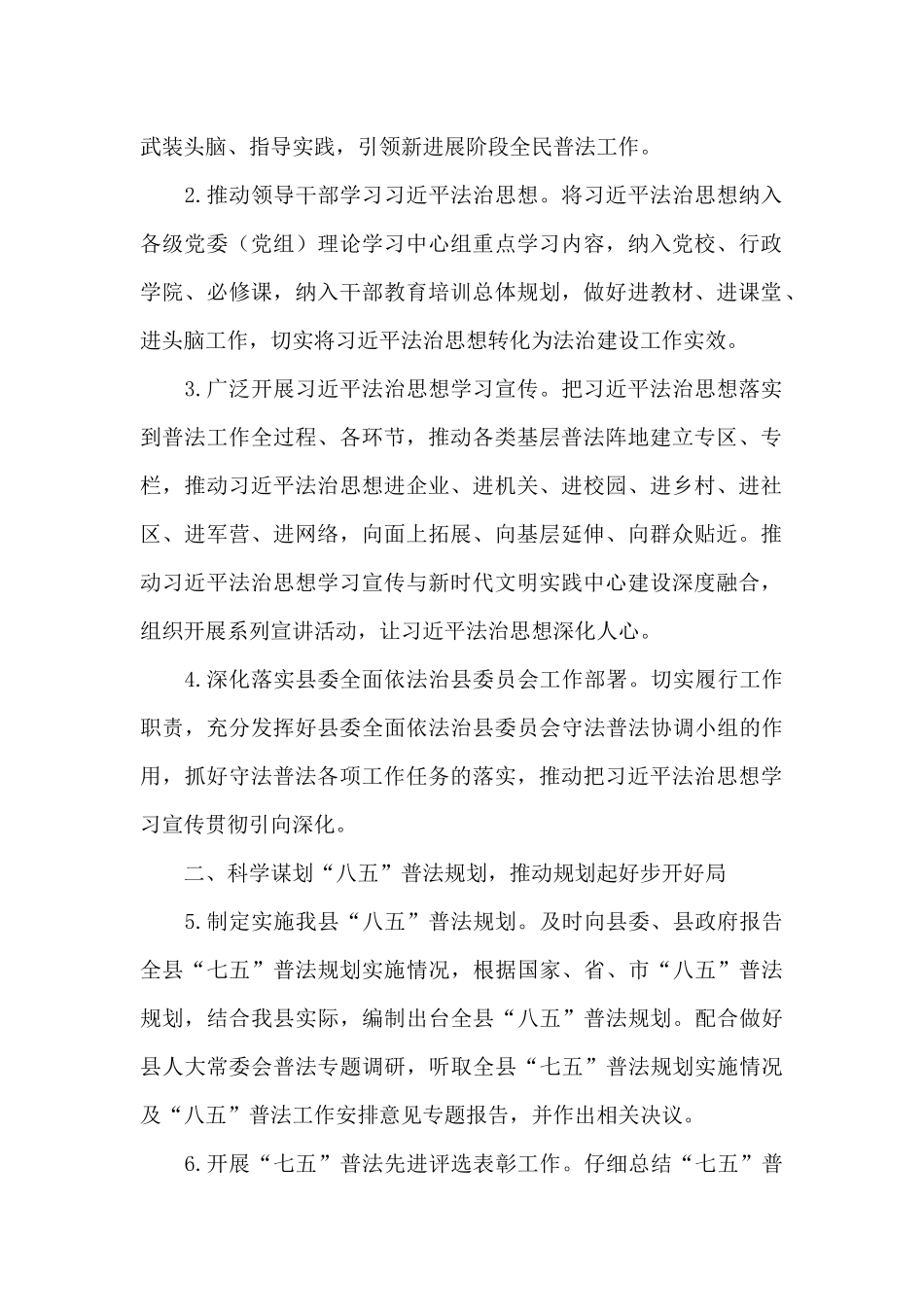 司法局2024年普法依法治理工作要点_第2页