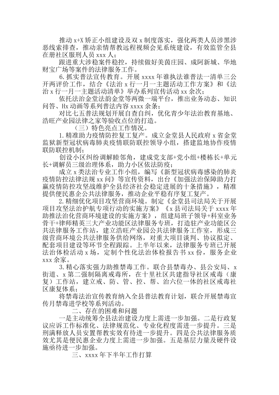 司法局2024年度上半年工作总结报告材料和下半年工作打算_第2页