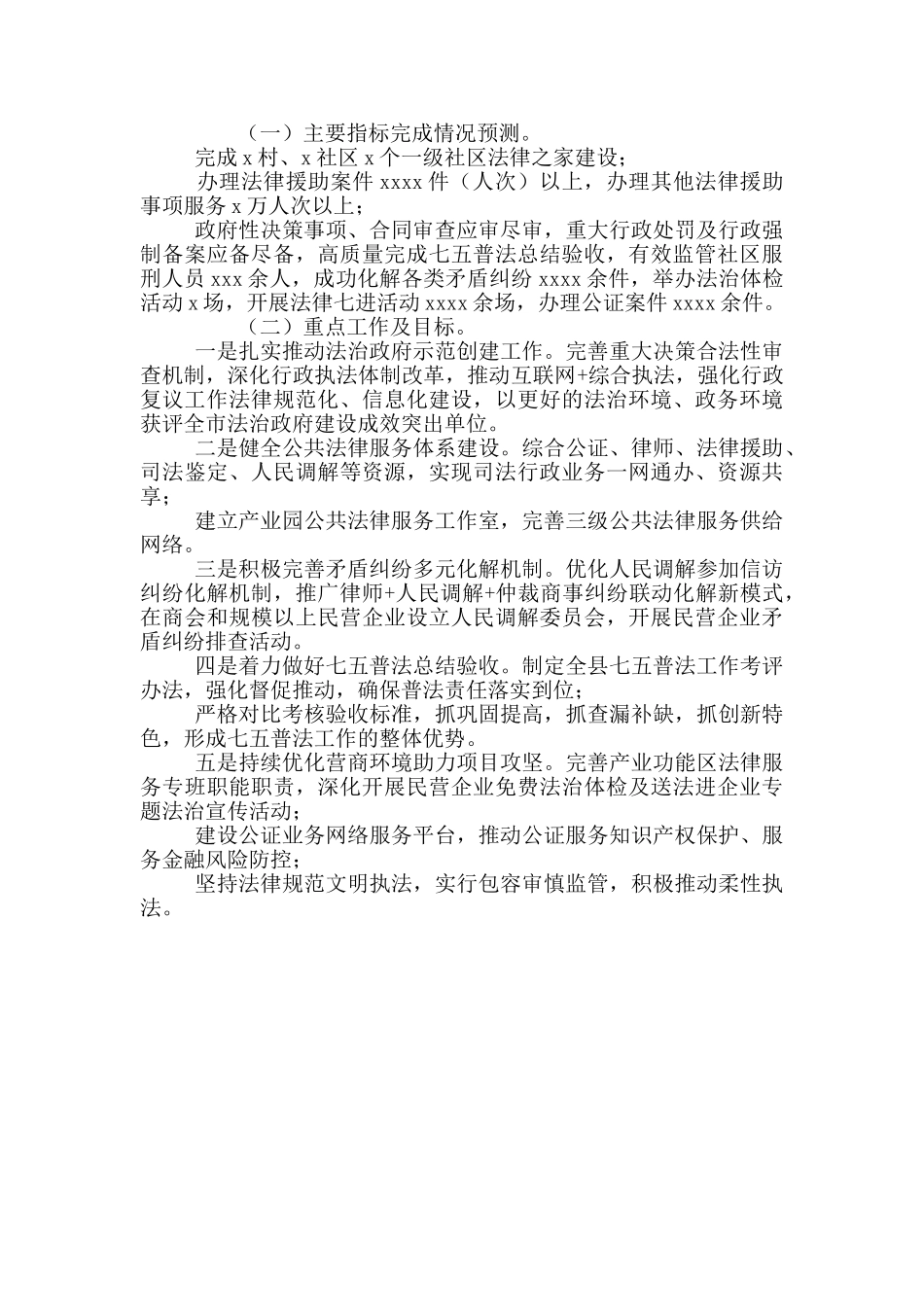 司法局2024年度上半年工作总结报告材料和下半年工作打算_第3页