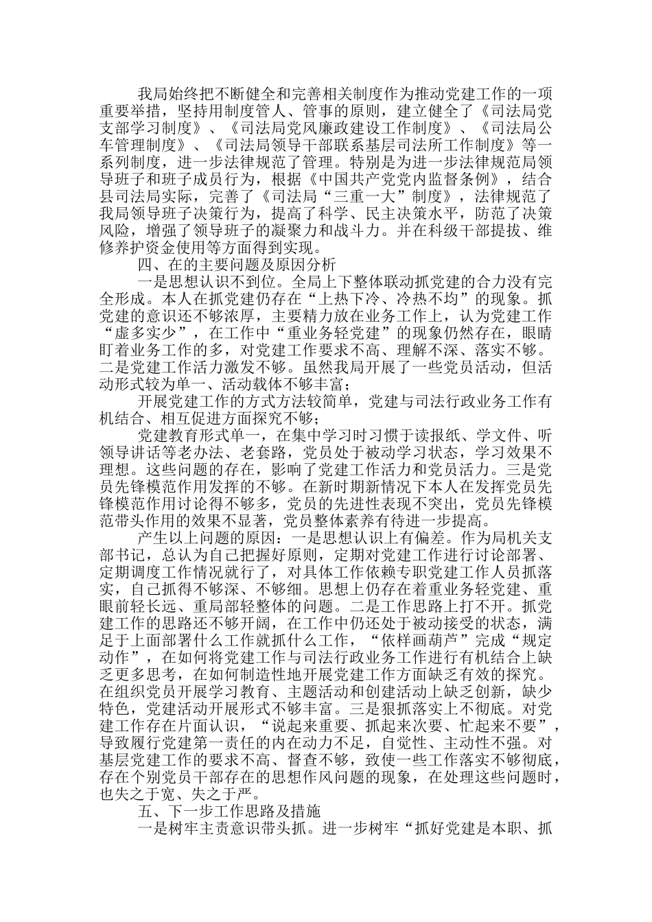 司法局党支部书记抓基层党建工作述职报告_第2页