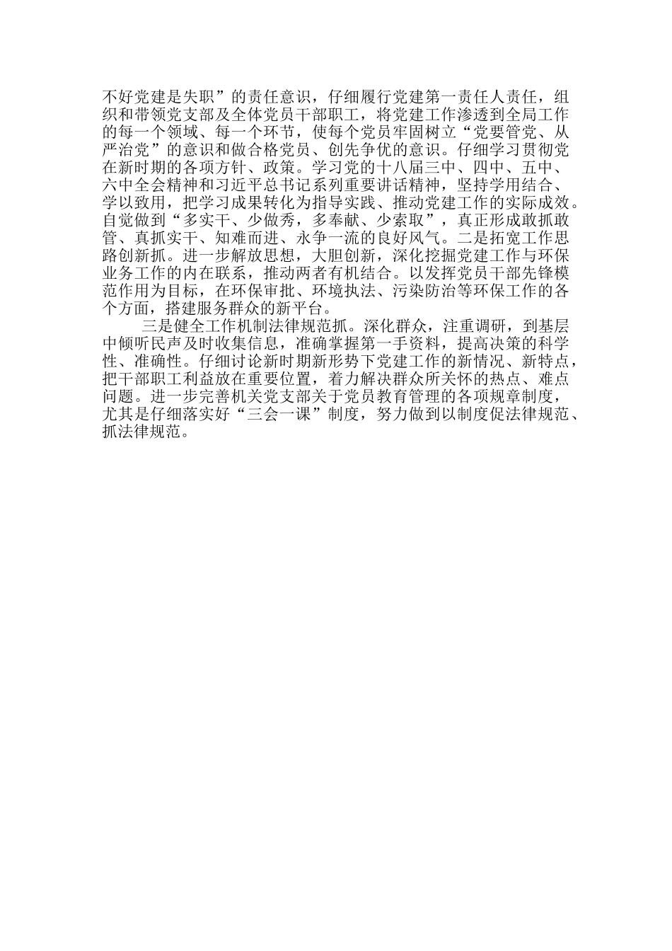 司法局党支部书记抓基层党建工作述职报告_第3页
