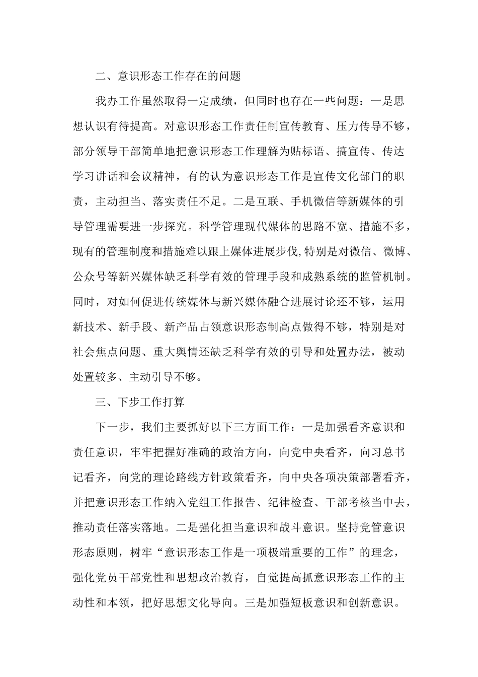 司法局党组意识形态责任制工作报告_第2页