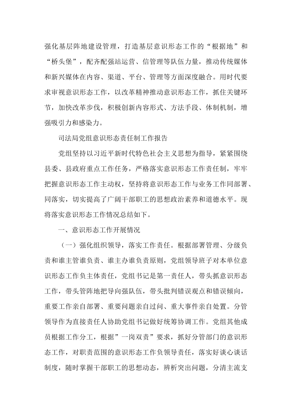司法局党组意识形态责任制工作报告_第3页