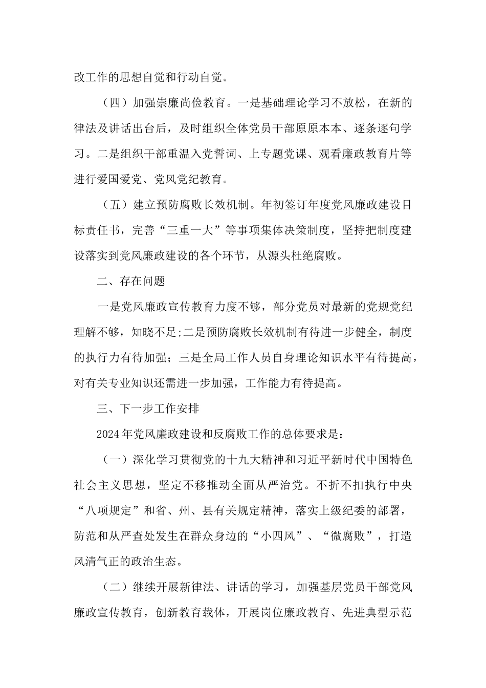 司法局党风廉政建设推进情况报告_第2页