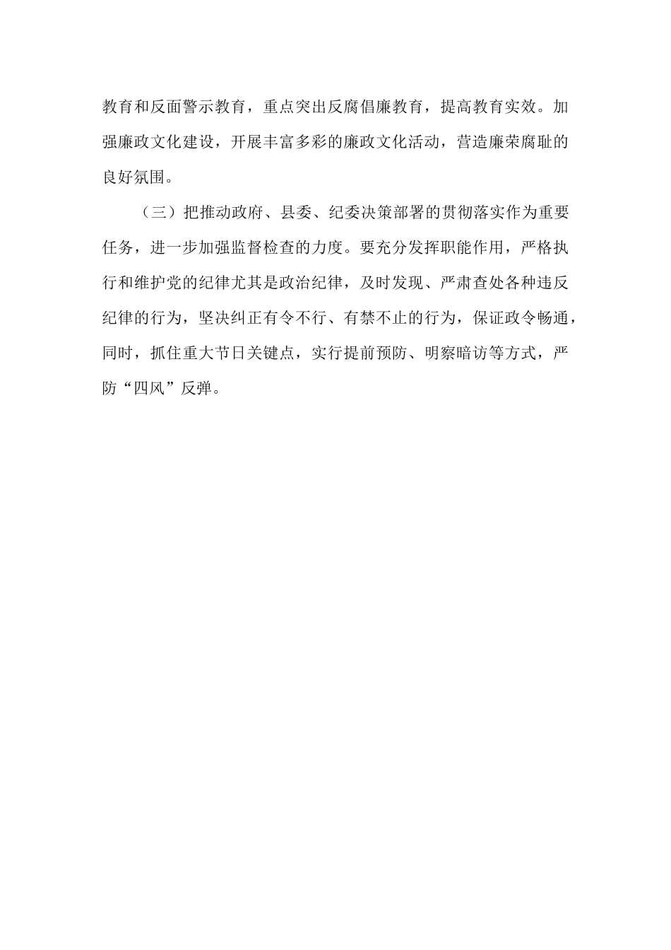 司法局党风廉政建设推进情况报告_第3页