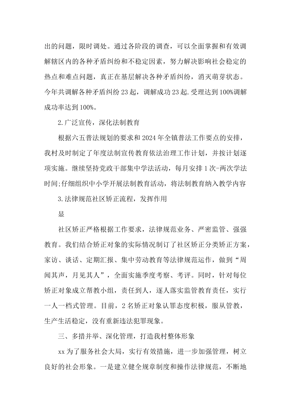 司法三个规定的认识_第2页