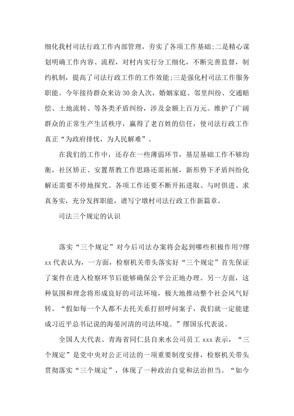 司法三个规定的认识_第3页