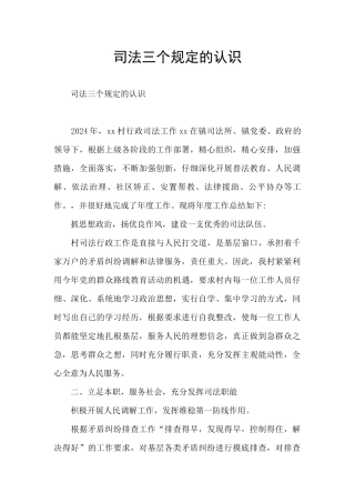司法三个规定的认识