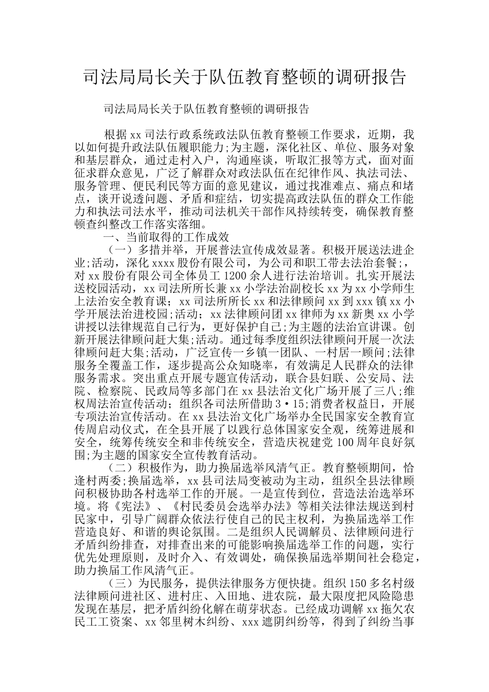 司法局局长关于队伍教育整顿的调研报告_第1页