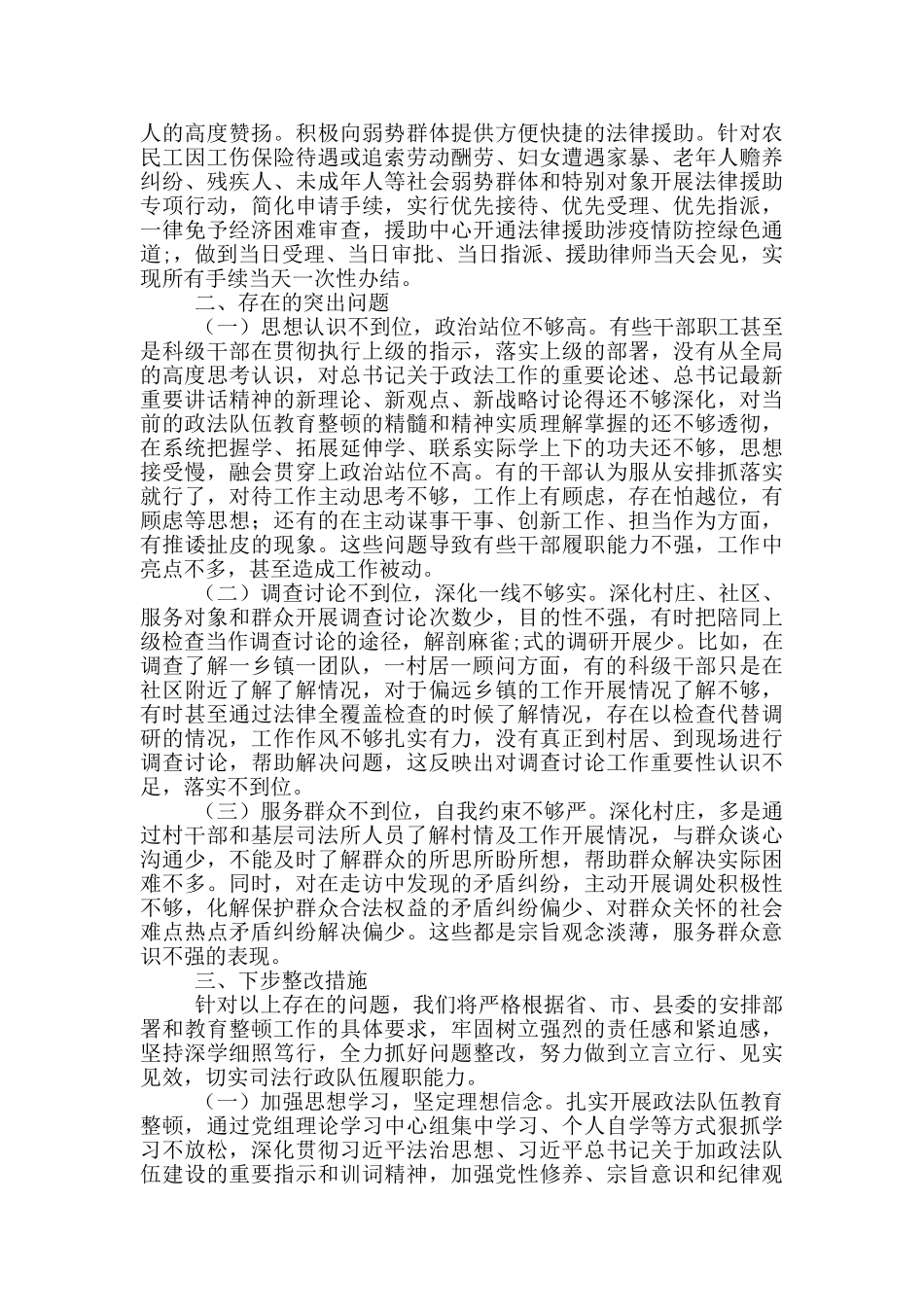 司法局局长关于队伍教育整顿的调研报告_第2页