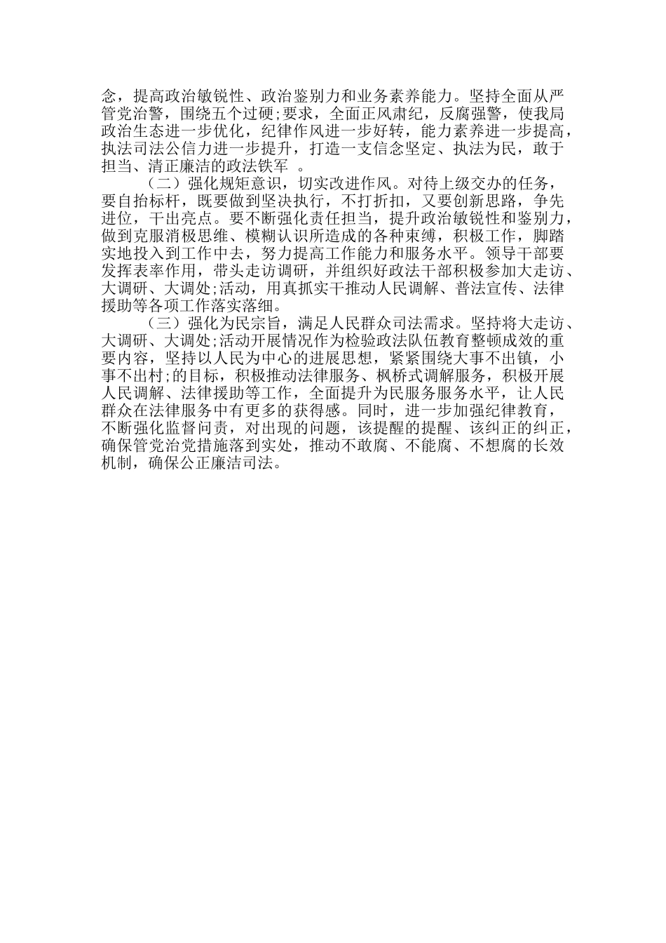 司法局局长关于队伍教育整顿的调研报告_第3页