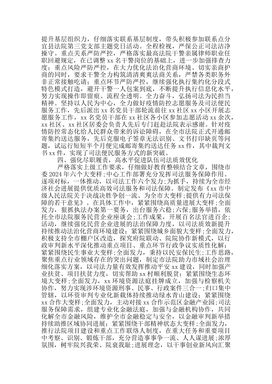 司法局开展政法队伍教育整顿工作总结_第2页