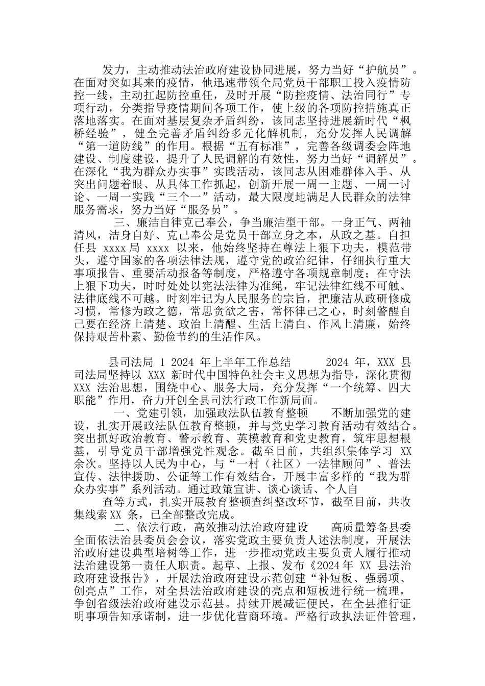 司法局干部教育整顿先进事迹材料及司法局上半年工作总结_第2页