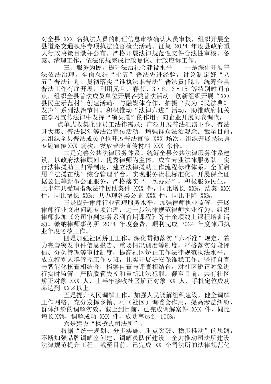 司法局干部教育整顿先进事迹材料及司法局上半年工作总结_第3页