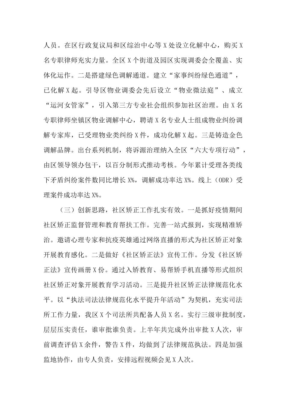 司法局关于2024年上半年总结和下半年工作思路范文_第2页